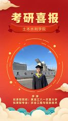 U8国际考研风华榜——李博