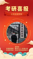 U8国际考研风华榜——胡柄...