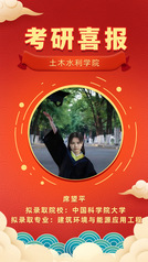 U8国际考研风华榜——席望...